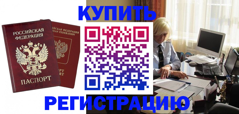 прописка законно в Палласовке