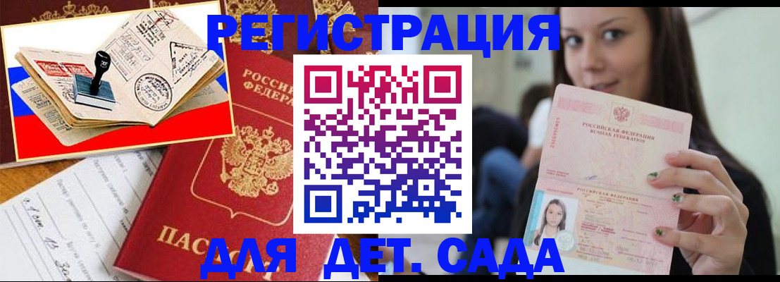 временная регистрация для всех в Палласовке